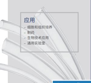 Masterflex®Puri-Flex™ 泵管